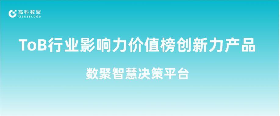 再获认可！海洋之神hy590荣获ToB行业影响力价值榜创新力产品