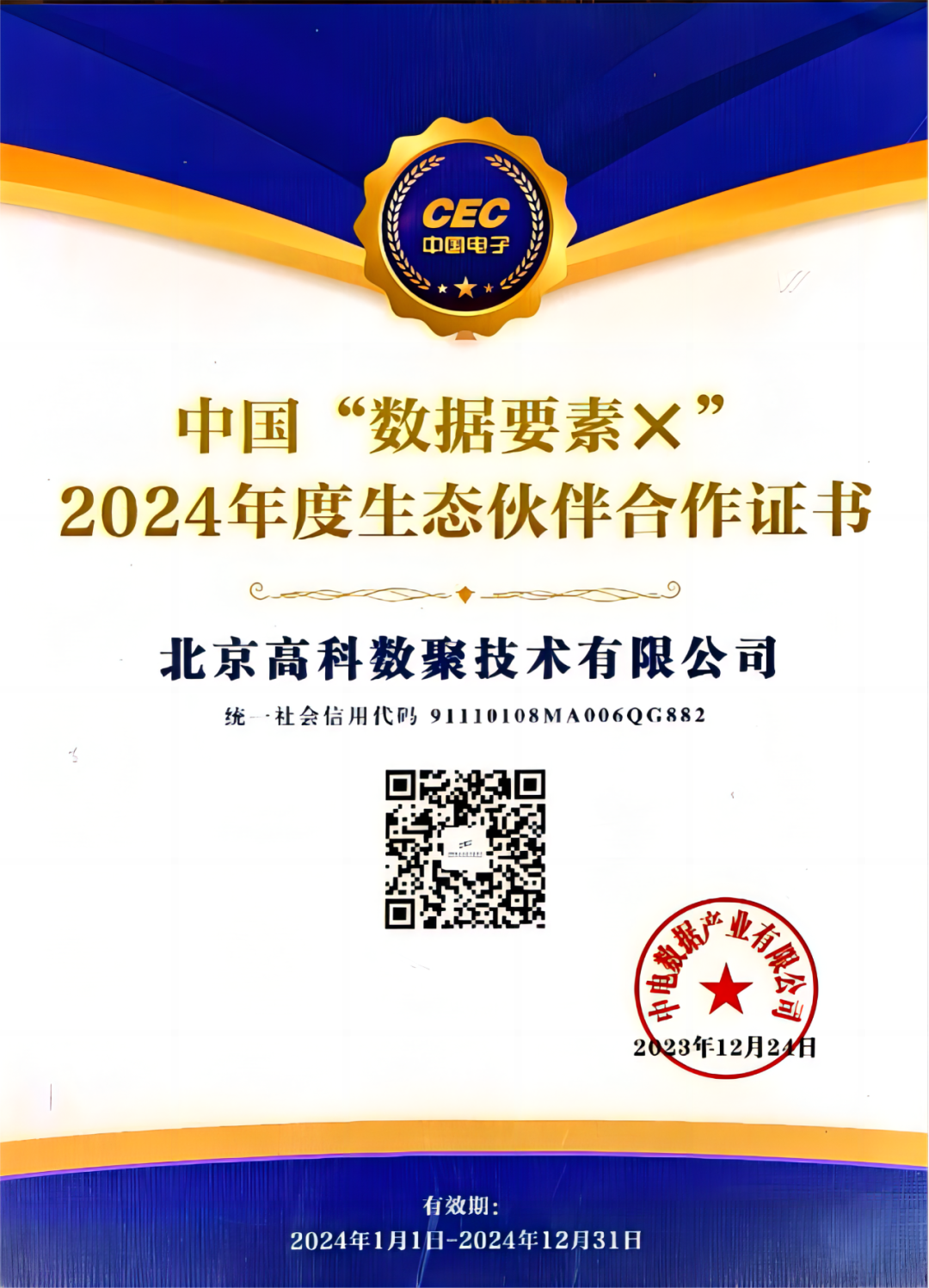 海洋之神hy590成为中国“数据要素×”生态合作伙伴