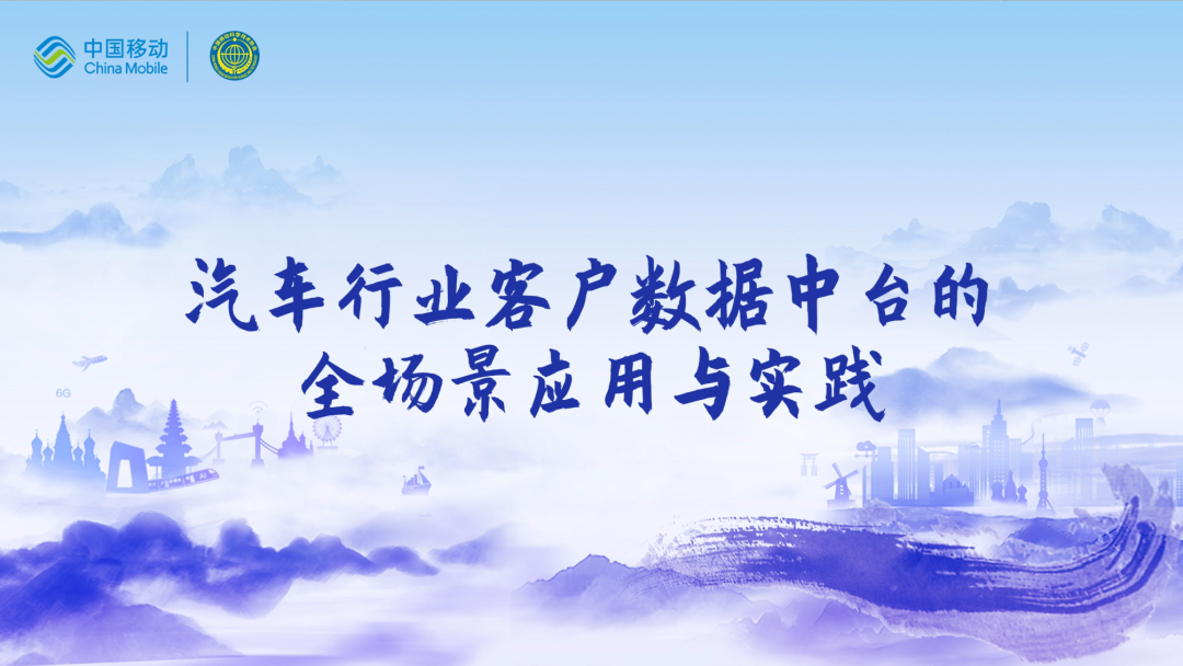 中国移动第四届科技周：海洋之神hy590CEO董琳受邀参会分享数智决策之道