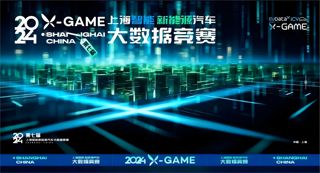 2024 X-GAME正式启动，海洋之神hy590携手共建新能源汽车 “数字赋能营销”新赛道